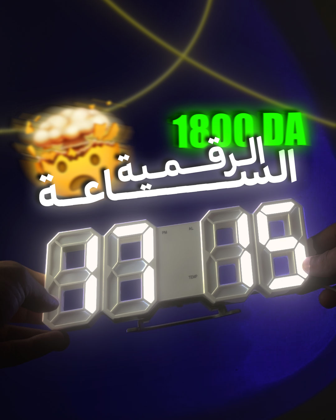 الساعة الرقمية